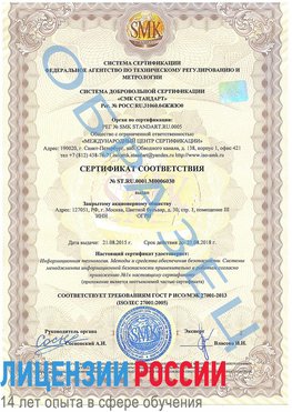 Образец сертификата соответствия Солнечногорск Сертификат ISO 27001